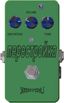 New skreddy: Perestroika | The Gear Page